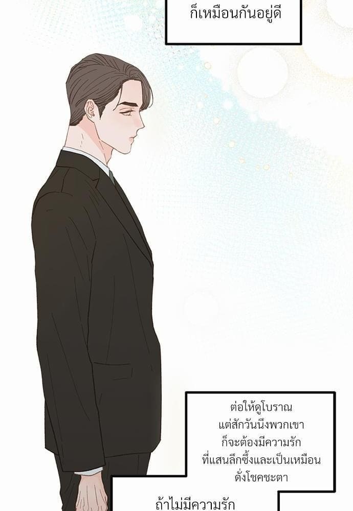 Beta Off Not Dating เขตห้ามรักฉบับเบต้า ตอนที่ 1472