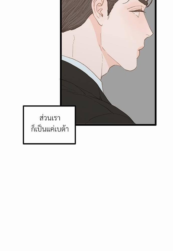 Beta Off Not Dating เขตห้ามรักฉบับเบต้า ตอนที่ 1474