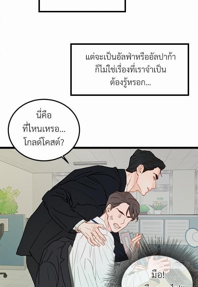 Beta Off Not Dating เขตห้ามรักฉบับเบต้า ตอนที่ 150