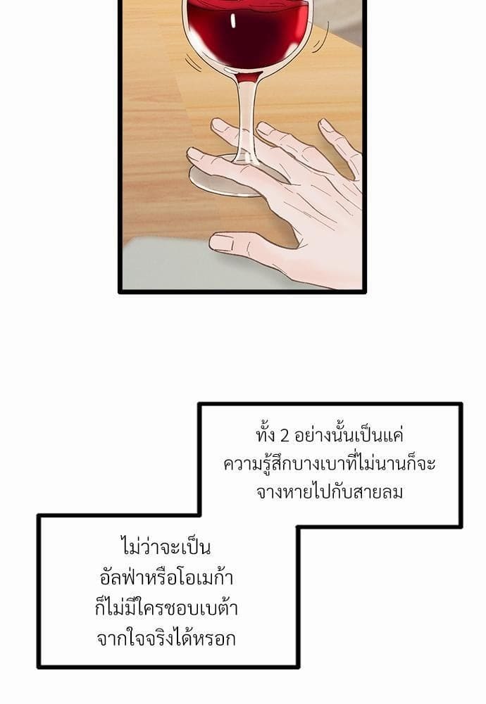 Beta Off Not Dating เขตห้ามรักฉบับเบต้า ตอนที่ 1509