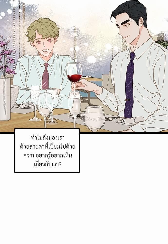 Beta Off Not Dating เขตห้ามรักฉบับเบต้า ตอนที่ 1511