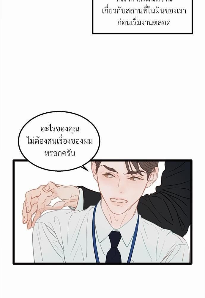 Beta Off Not Dating เขตห้ามรักฉบับเบต้า ตอนที่ 152