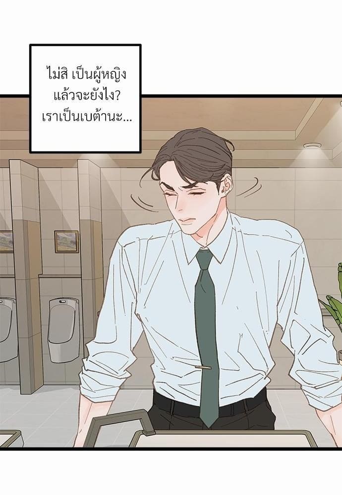 Beta Off Not Dating เขตห้ามรักฉบับเบต้า ตอนที่ 1520