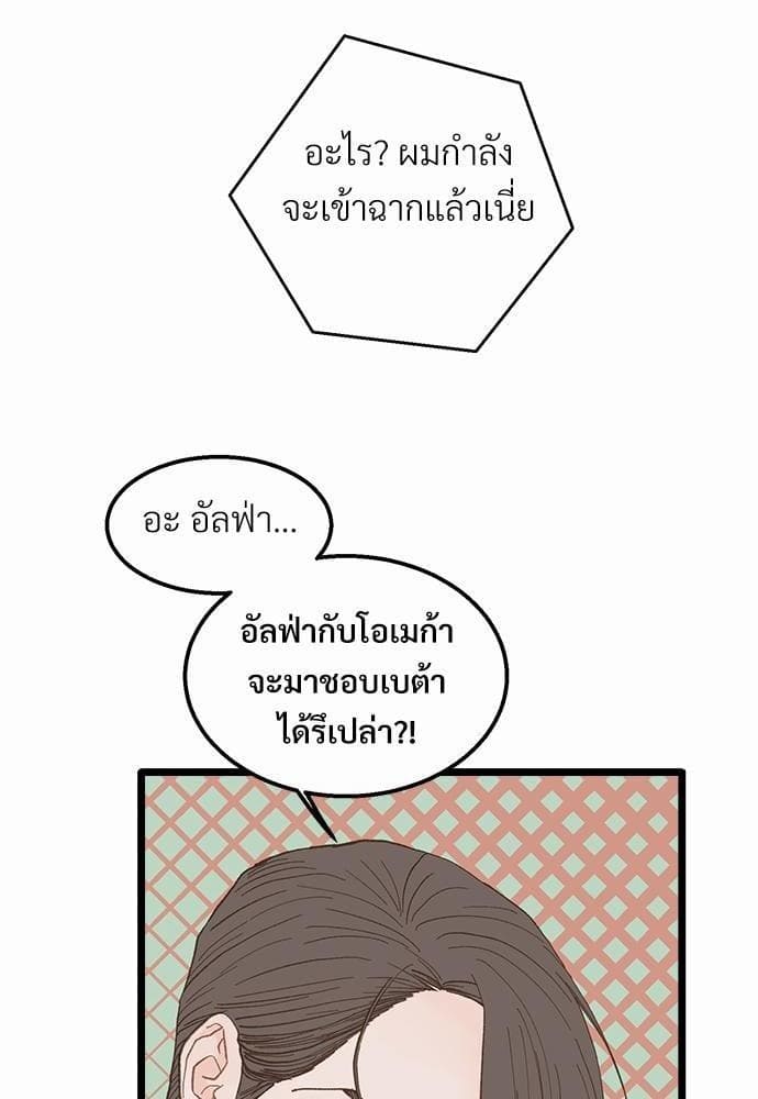 Beta Off Not Dating เขตห้ามรักฉบับเบต้า ตอนที่ 1526