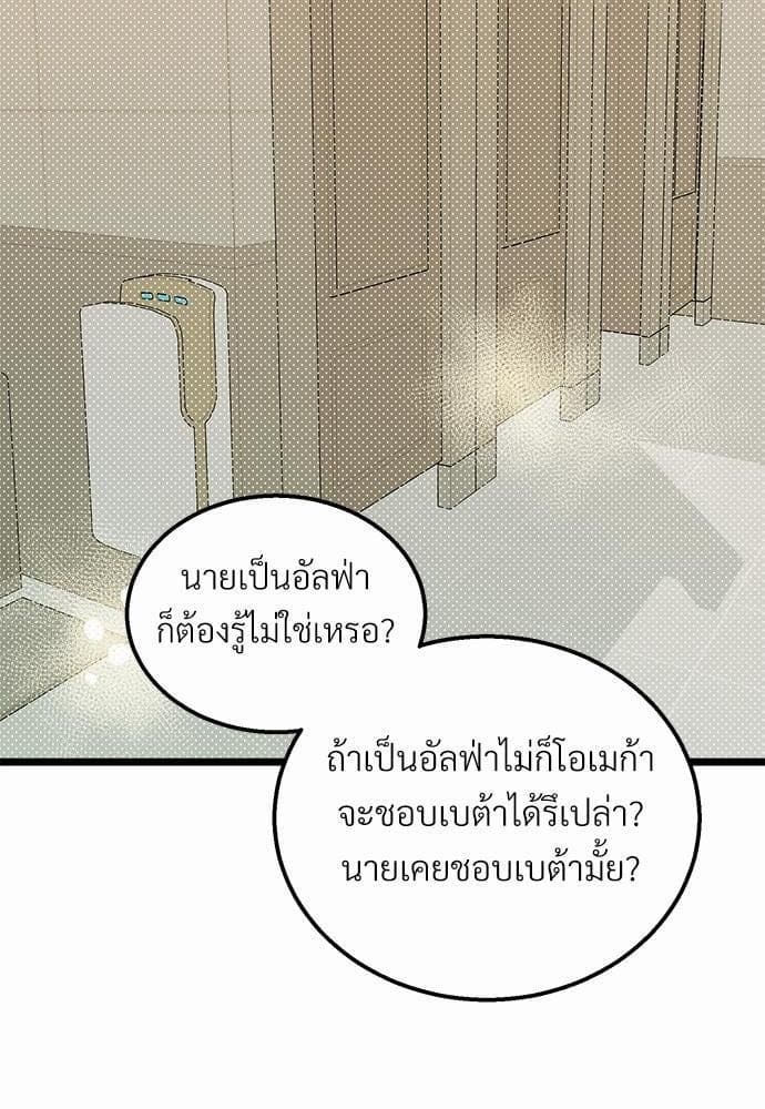 Beta Off Not Dating เขตห้ามรักฉบับเบต้า ตอนที่ 1528