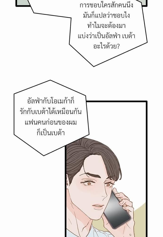 Beta Off Not Dating เขตห้ามรักฉบับเบต้า ตอนที่ 1531