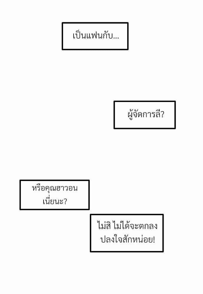 Beta Off Not Dating เขตห้ามรักฉบับเบต้า ตอนที่ 1537