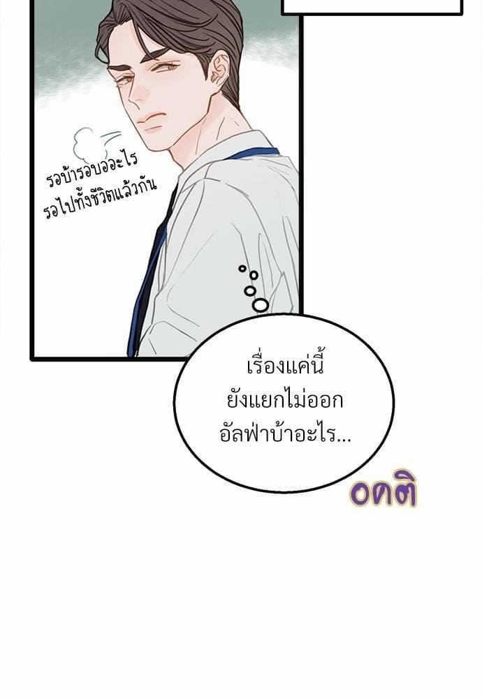 Beta Off Not Dating เขตห้ามรักฉบับเบต้า ตอนที่ 162