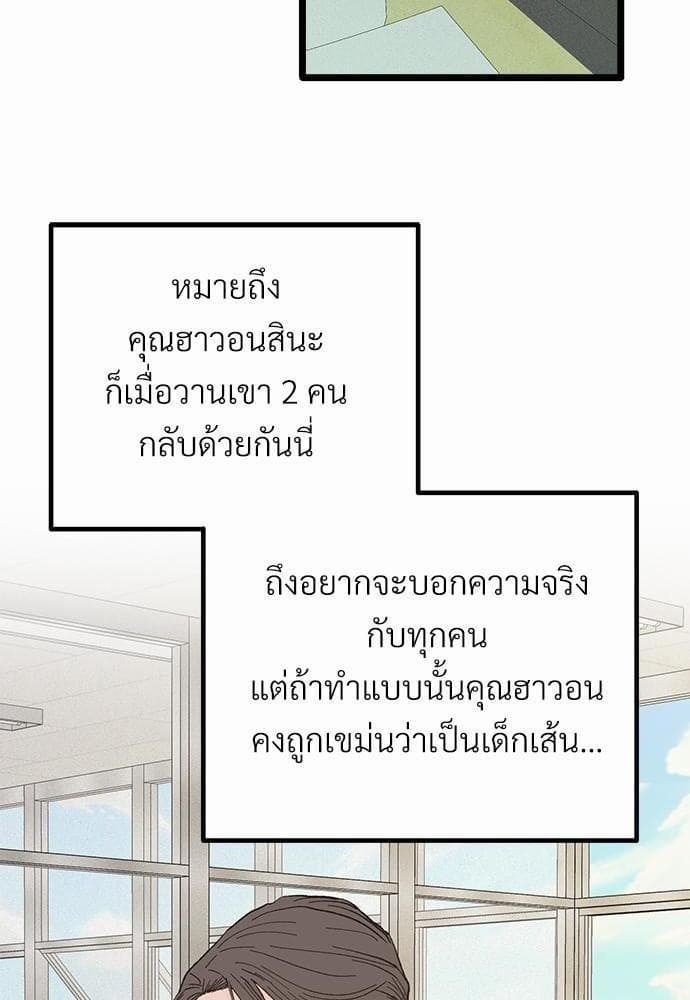 Beta Off Not Dating เขตห้ามรักฉบับเบต้า ตอนที่ 1703