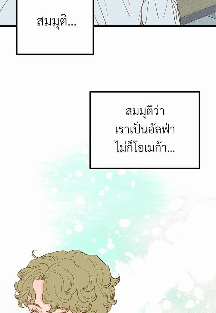 Beta Off Not Dating เขตห้ามรักฉบับเบต้า ตอนที่ 1711