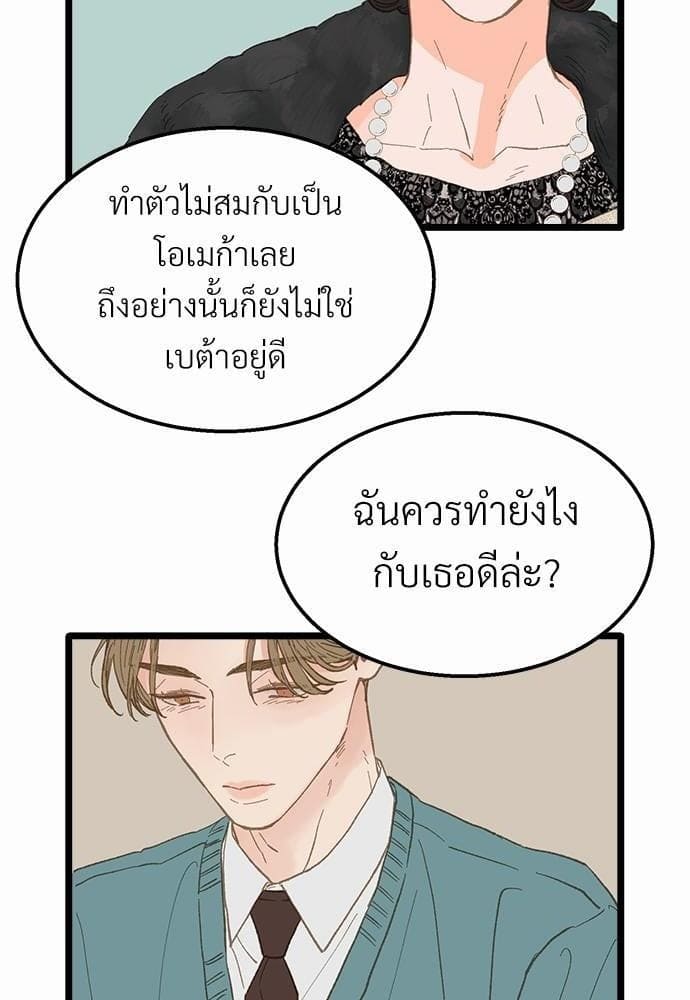 Beta Off Not Dating เขตห้ามรักฉบับเบต้า ตอนที่ 1731