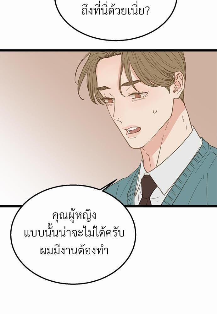 Beta Off Not Dating เขตห้ามรักฉบับเบต้า ตอนที่ 1737