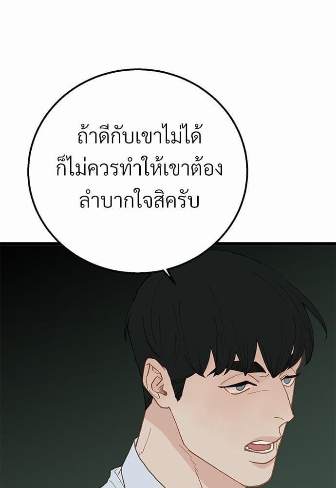 Beta Off Not Dating เขตห้ามรักฉบับเบต้า ตอนที่ 1772