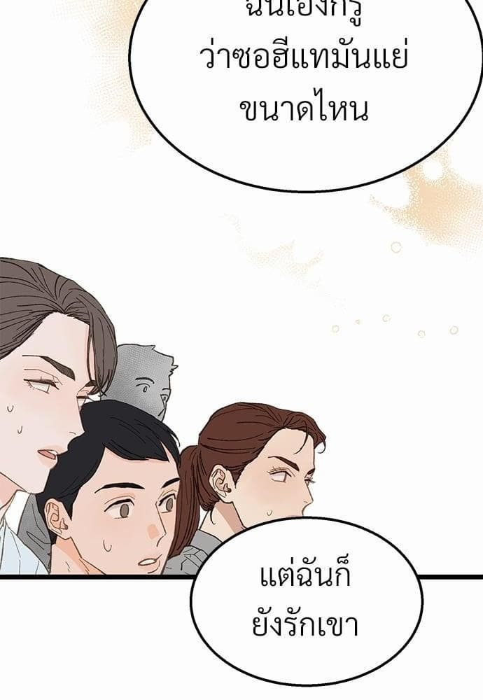 Beta Off Not Dating เขตห้ามรักฉบับเบต้า ตอนที่ 1827