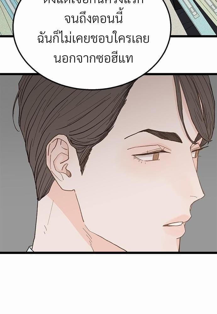 Beta Off Not Dating เขตห้ามรักฉบับเบต้า ตอนที่ 1829