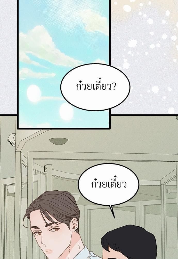 Beta Off Not Dating เขตห้ามรักฉบับเบต้า ตอนที่ 1838