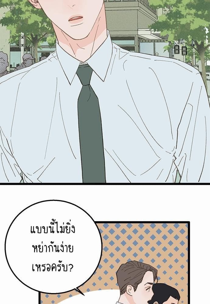 Beta Off Not Dating เขตห้ามรักฉบับเบต้า ตอนที่ 1848