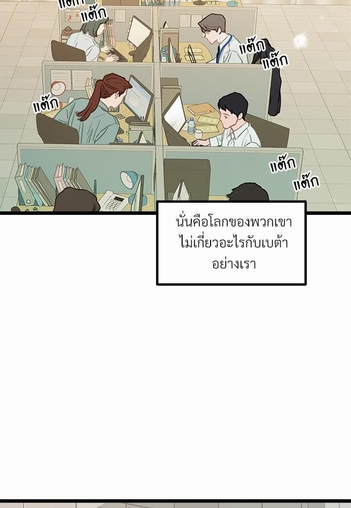 Beta Off Not Dating เขตห้ามรักฉบับเบต้า ตอนที่ 185