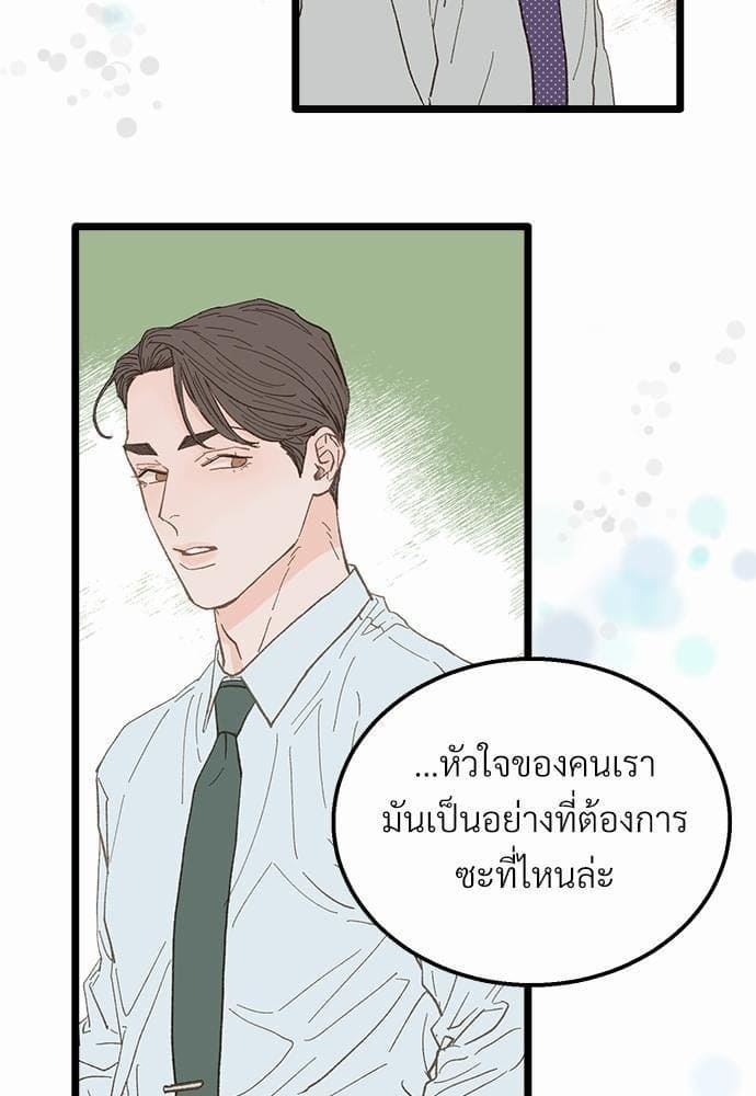 Beta Off Not Dating เขตห้ามรักฉบับเบต้า ตอนที่ 1850