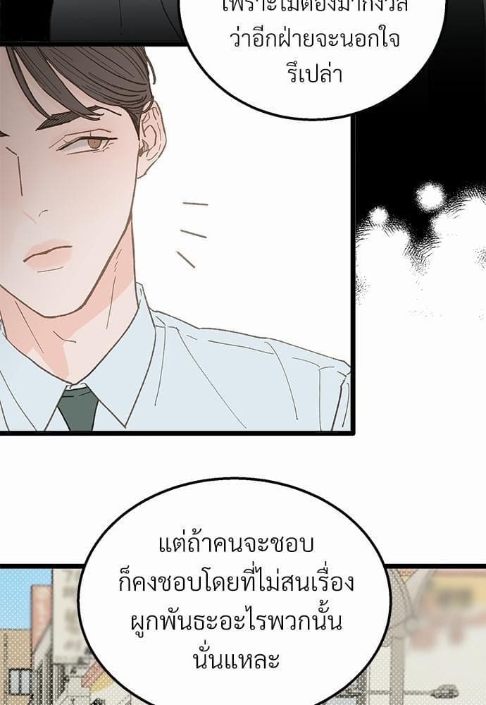 Beta Off Not Dating เขตห้ามรักฉบับเบต้า ตอนที่ 1856