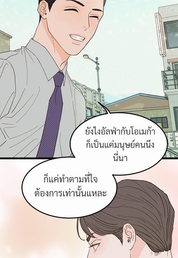 Beta Off Not Dating เขตห้ามรักฉบับเบต้า ตอนที่ 1858