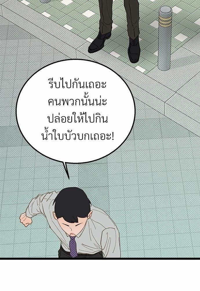 Beta Off Not Dating เขตห้ามรักฉบับเบต้า ตอนที่ 1860