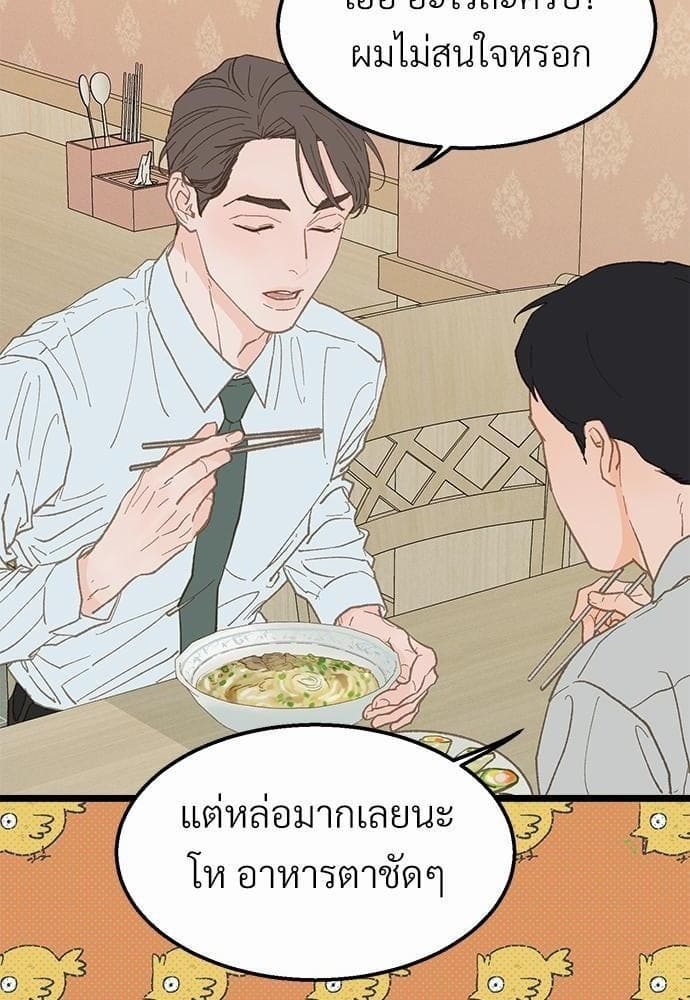 Beta Off Not Dating เขตห้ามรักฉบับเบต้า ตอนที่ 1867