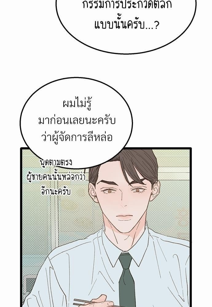 Beta Off Not Dating เขตห้ามรักฉบับเบต้า ตอนที่ 1872