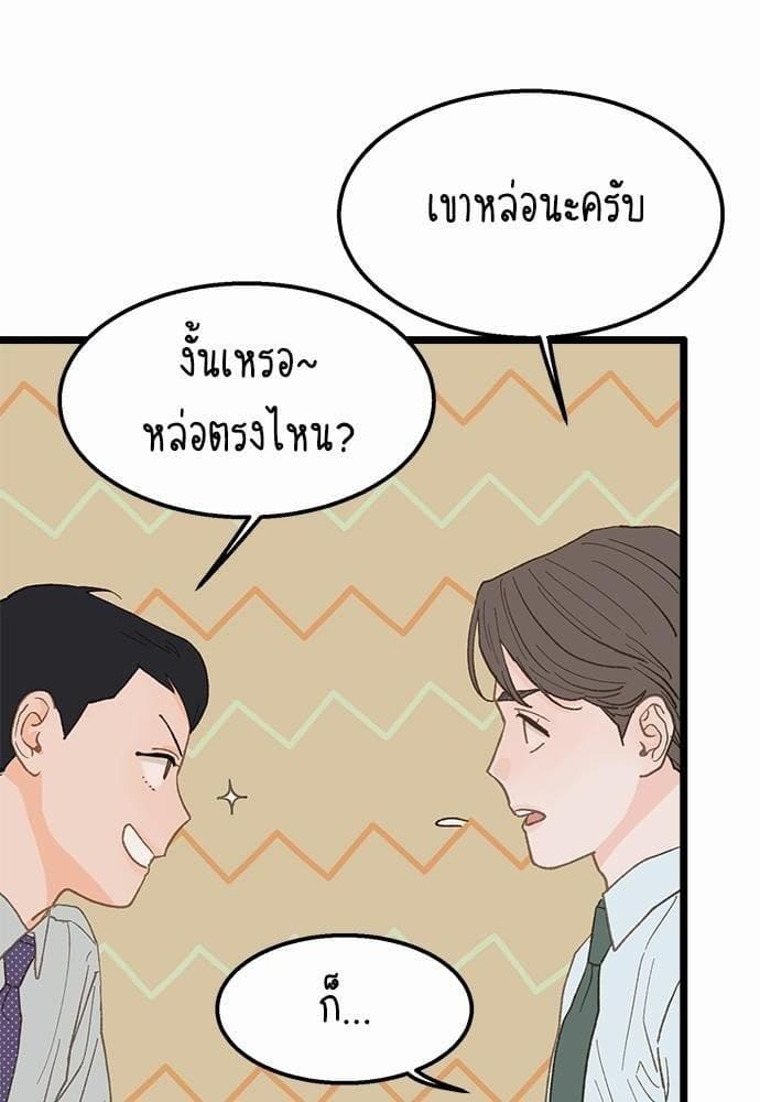 Beta Off Not Dating เขตห้ามรักฉบับเบต้า ตอนที่ 1875