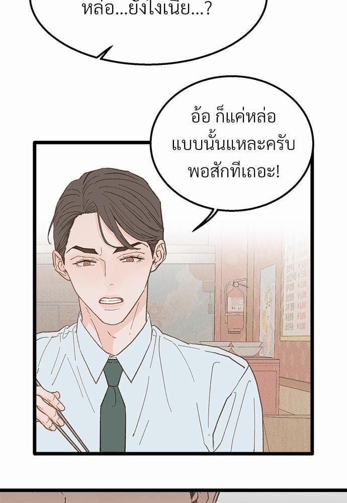 Beta Off Not Dating เขตห้ามรักฉบับเบต้า ตอนที่ 1902