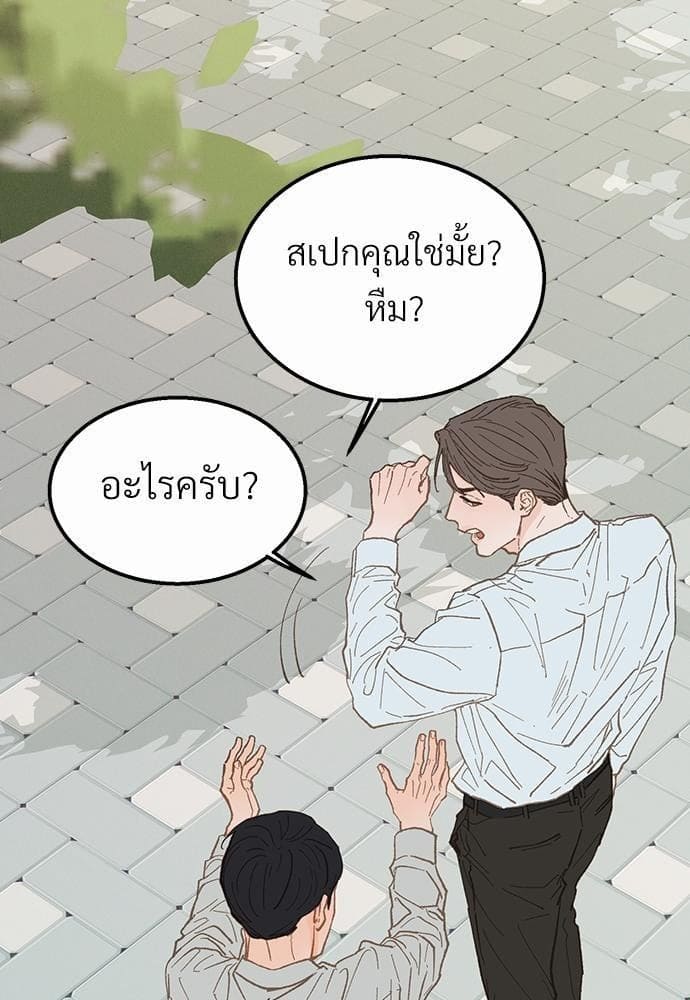 Beta Off Not Dating เขตห้ามรักฉบับเบต้า ตอนที่ 1907