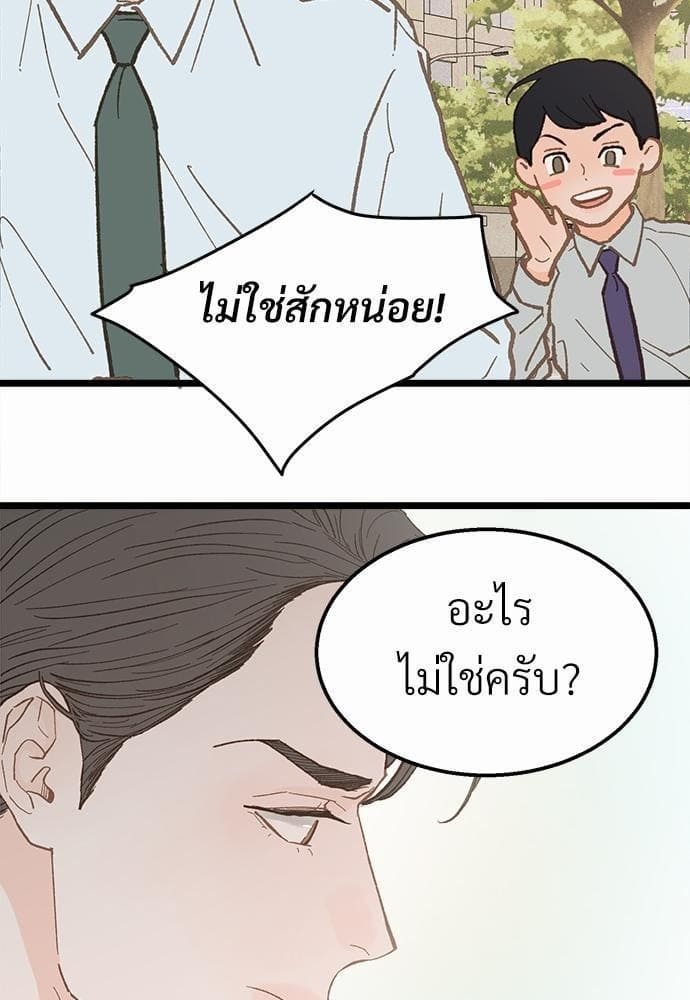 Beta Off Not Dating เขตห้ามรักฉบับเบต้า ตอนที่ 1909