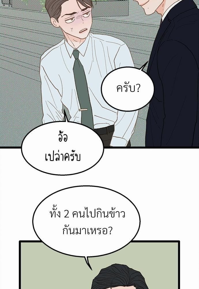 Beta Off Not Dating เขตห้ามรักฉบับเบต้า ตอนที่ 1917