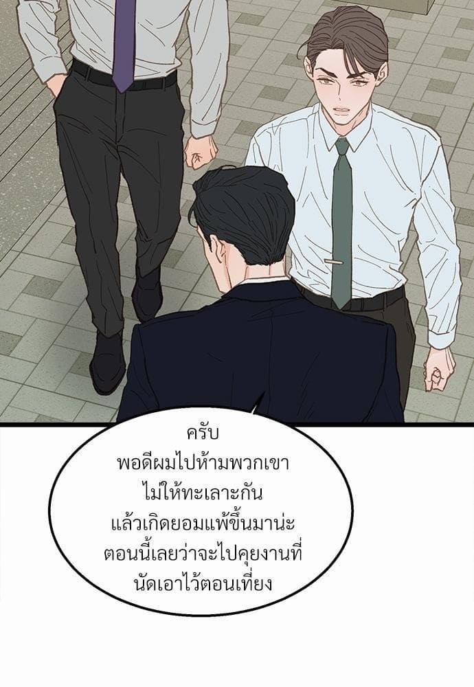 Beta Off Not Dating เขตห้ามรักฉบับเบต้า ตอนที่ 1919