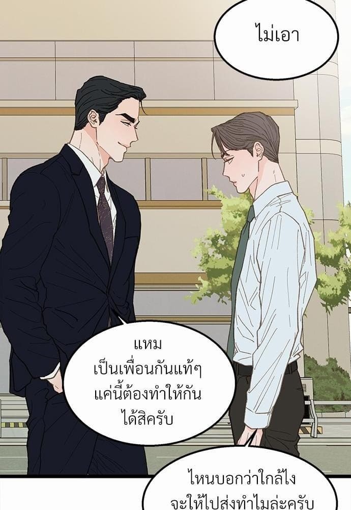 Beta Off Not Dating เขตห้ามรักฉบับเบต้า ตอนที่ 1924