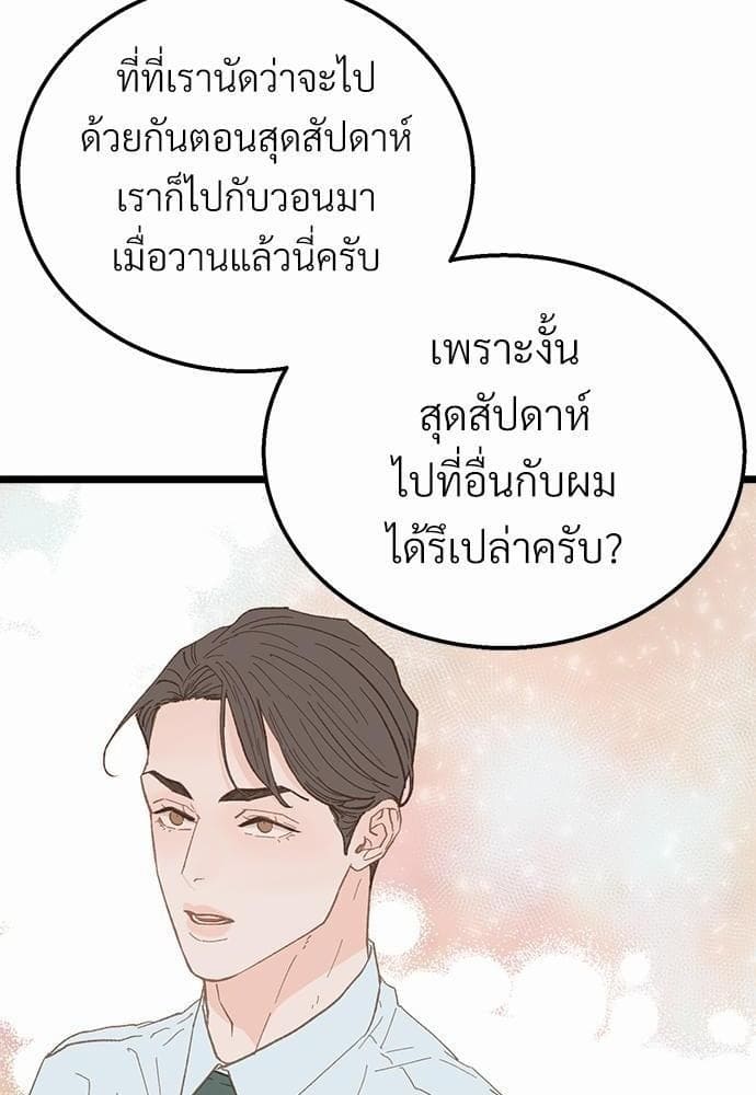 Beta Off Not Dating เขตห้ามรักฉบับเบต้า ตอนที่ 1926