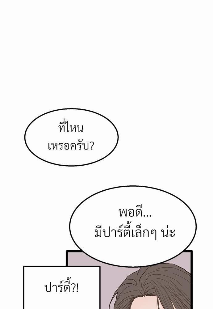 Beta Off Not Dating เขตห้ามรักฉบับเบต้า ตอนที่ 1928