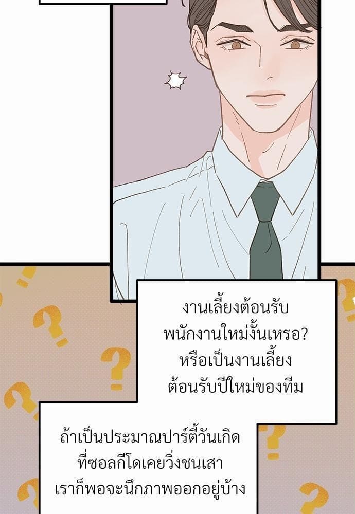 Beta Off Not Dating เขตห้ามรักฉบับเบต้า ตอนที่ 1929