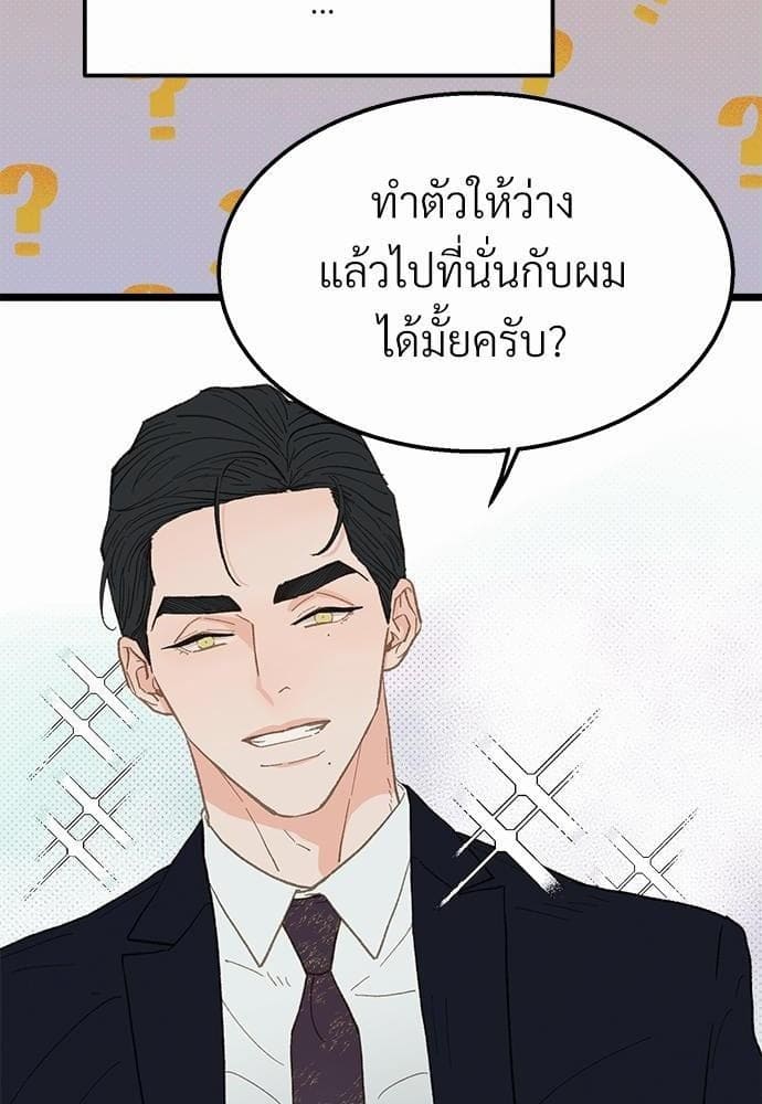 Beta Off Not Dating เขตห้ามรักฉบับเบต้า ตอนที่ 1930