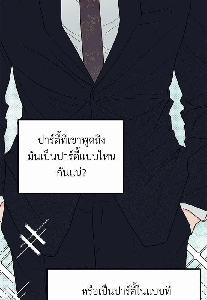 Beta Off Not Dating เขตห้ามรักฉบับเบต้า ตอนที่ 1931