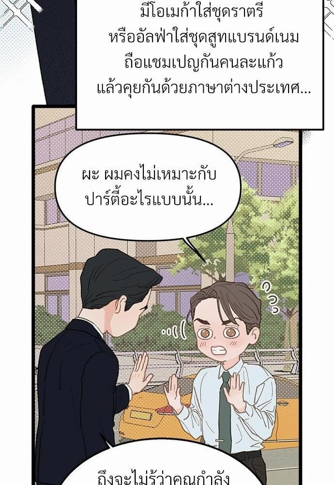 Beta Off Not Dating เขตห้ามรักฉบับเบต้า ตอนที่ 1932