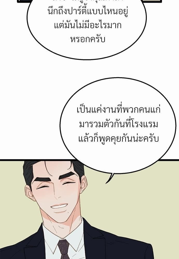 Beta Off Not Dating เขตห้ามรักฉบับเบต้า ตอนที่ 1933