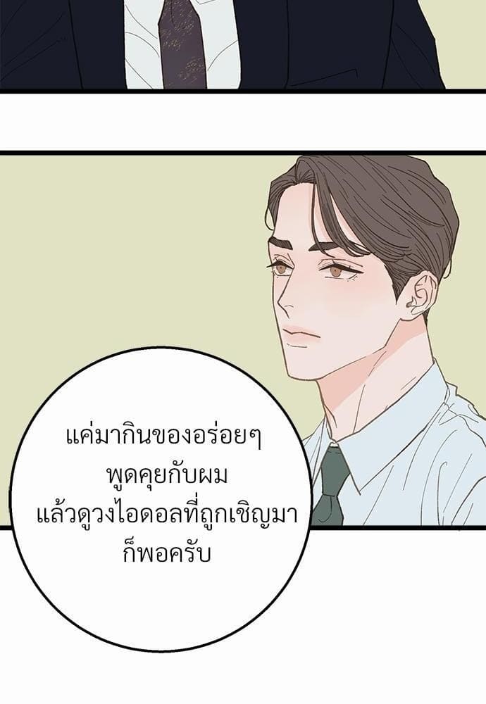 Beta Off Not Dating เขตห้ามรักฉบับเบต้า ตอนที่ 1934