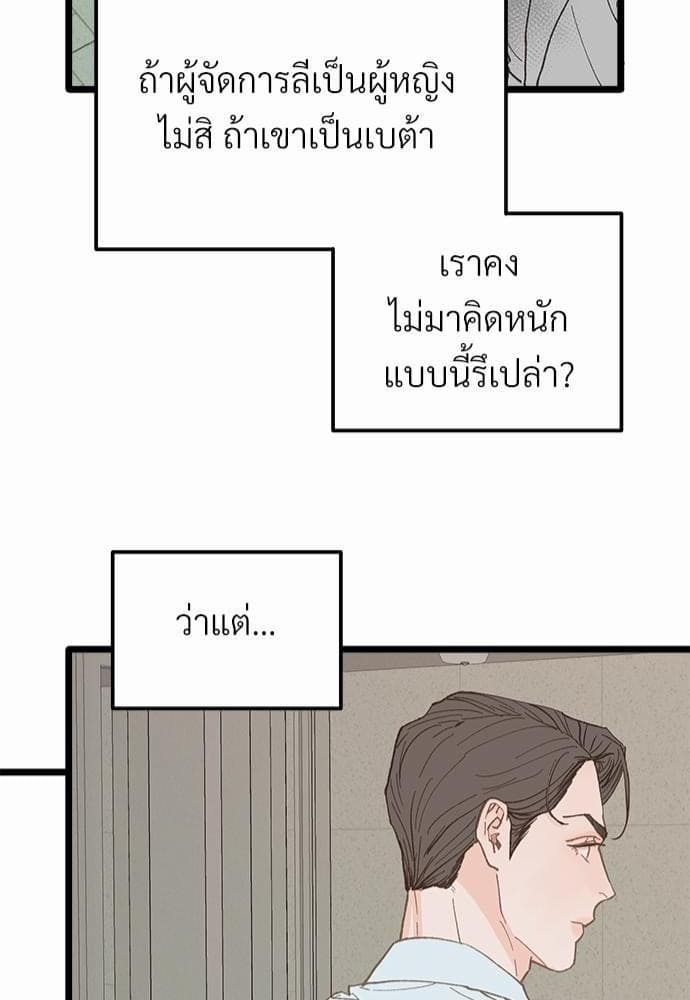 Beta Off Not Dating เขตห้ามรักฉบับเบต้า ตอนที่ 1940