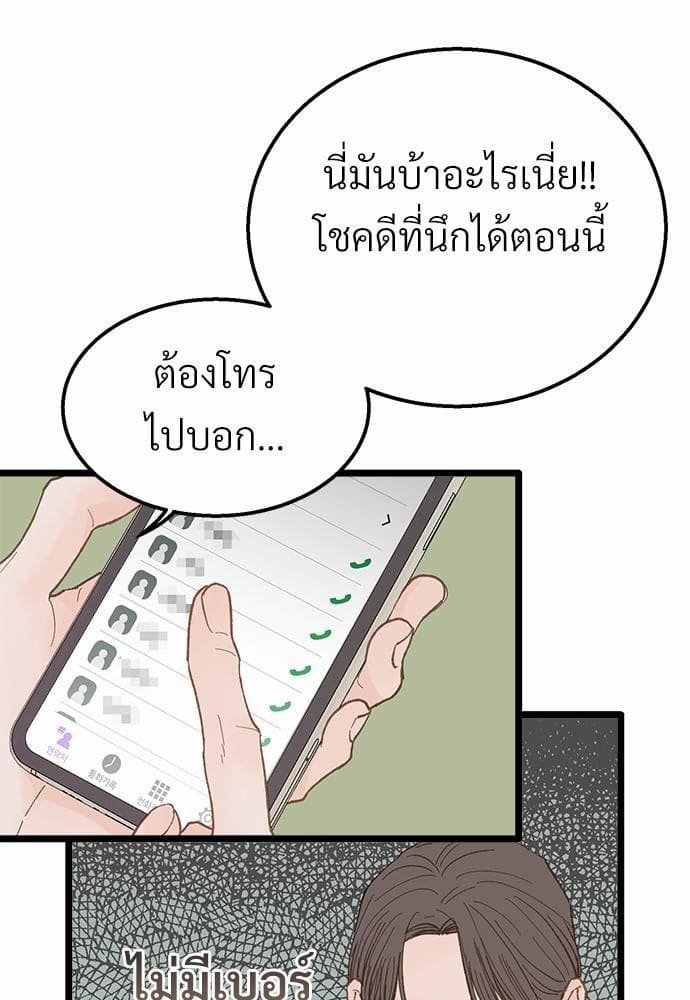 Beta Off Not Dating เขตห้ามรักฉบับเบต้า ตอนที่ 1951