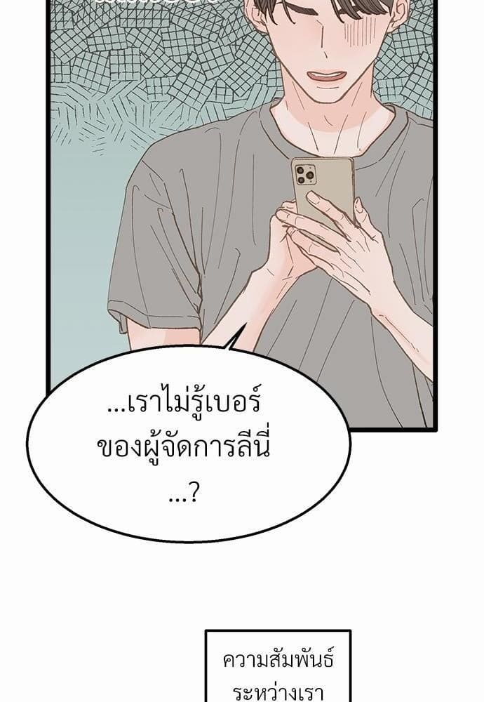 Beta Off Not Dating เขตห้ามรักฉบับเบต้า ตอนที่ 1952