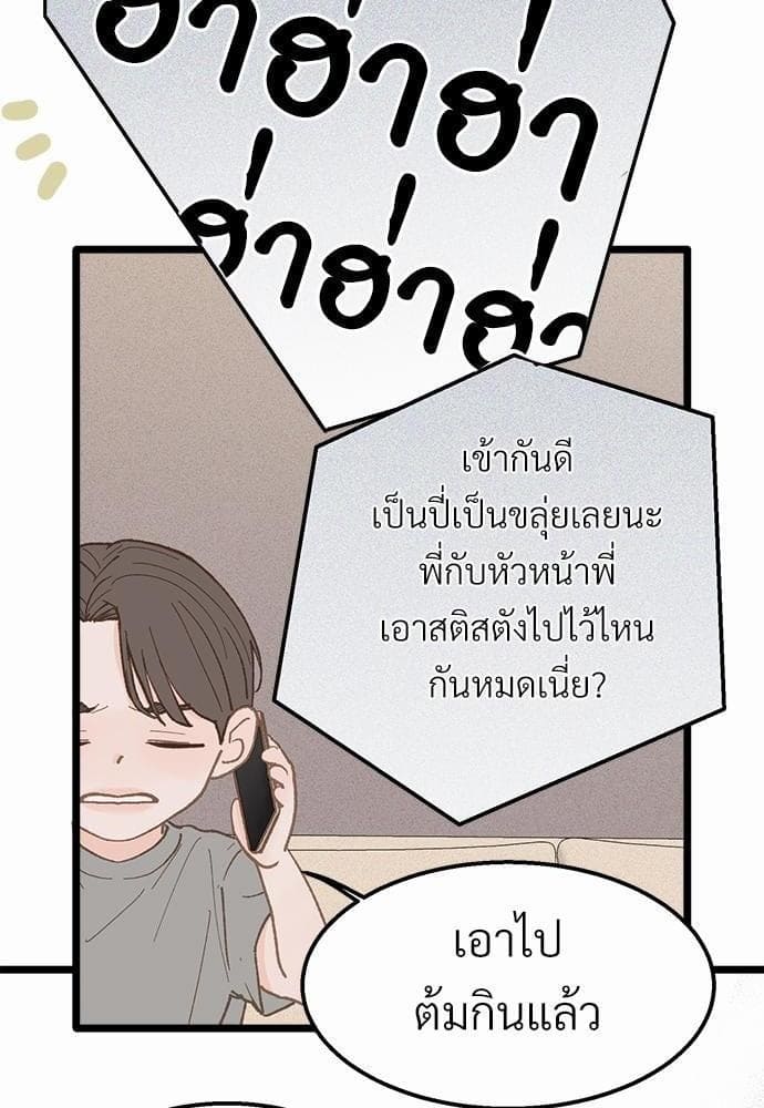 Beta Off Not Dating เขตห้ามรักฉบับเบต้า ตอนที่ 1960