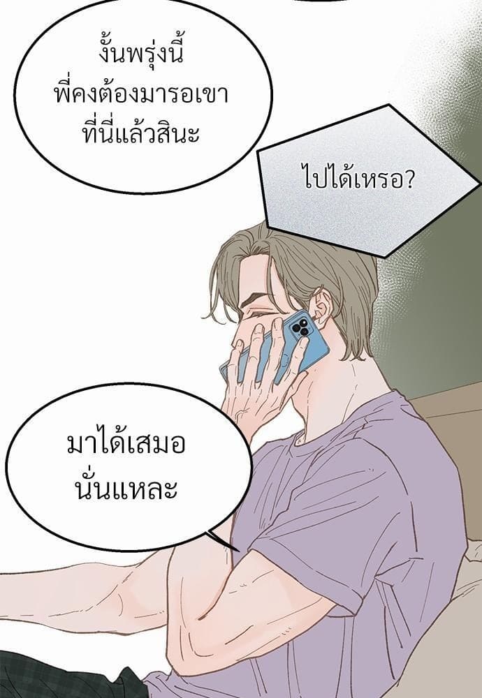 Beta Off Not Dating เขตห้ามรักฉบับเบต้า ตอนที่ 1961