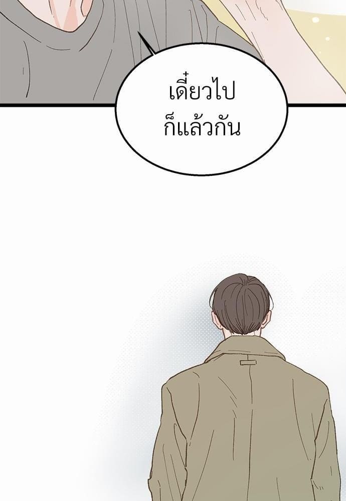 Beta Off Not Dating เขตห้ามรักฉบับเบต้า ตอนที่ 1966