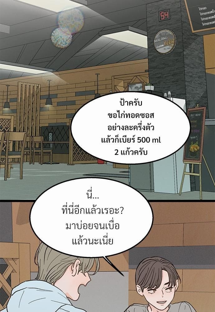 Beta Off Not Dating เขตห้ามรักฉบับเบต้า ตอนที่ 2024